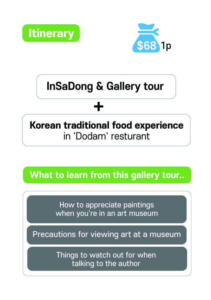 인사동 도슨트 갤러리 설명