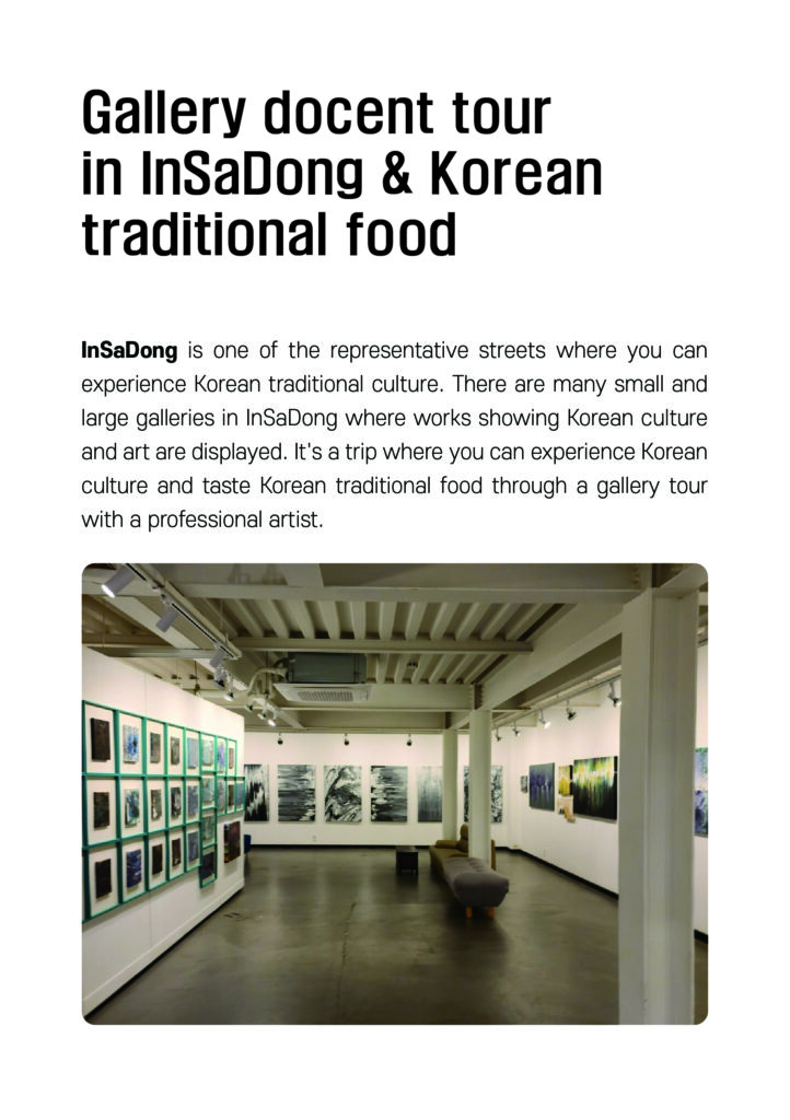 인사동 도슨트 갤러리 설명