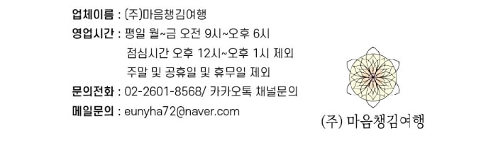 마음챙김여행